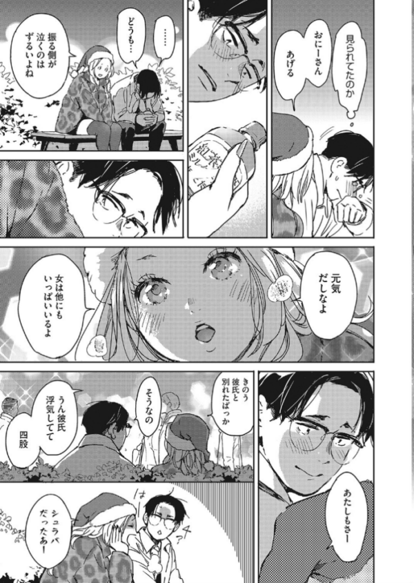 エロ漫画:クリスマスの夜に。 hitomi サンプル画像