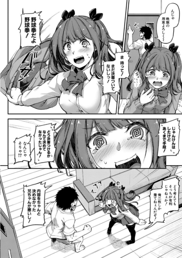 エロ漫画:お兄ちゃんに負けたらエッチ! 〜シコってパコってじゃんけんぽん〜【電子版特典付き】 hitomi サンプル画像