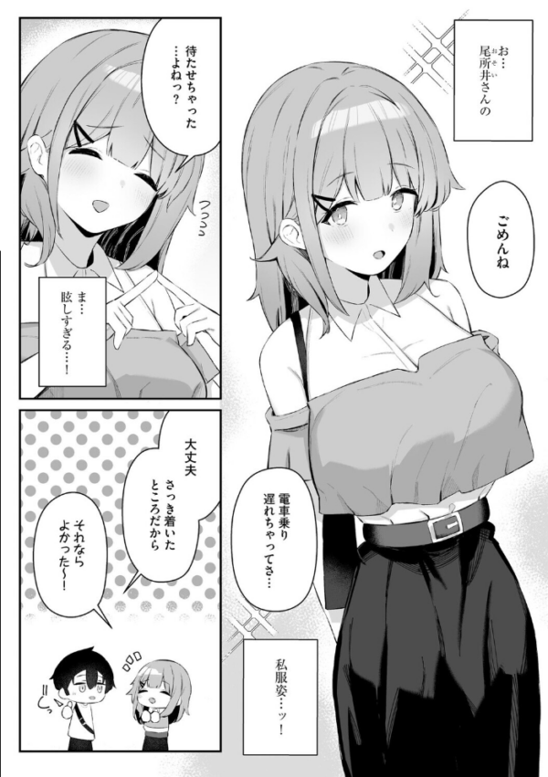 エロ漫画:尾所井さんはアナどれない 〜無知ムチJKの距離感が近すぎる!〜【第4話】 hitomi サンプル画像