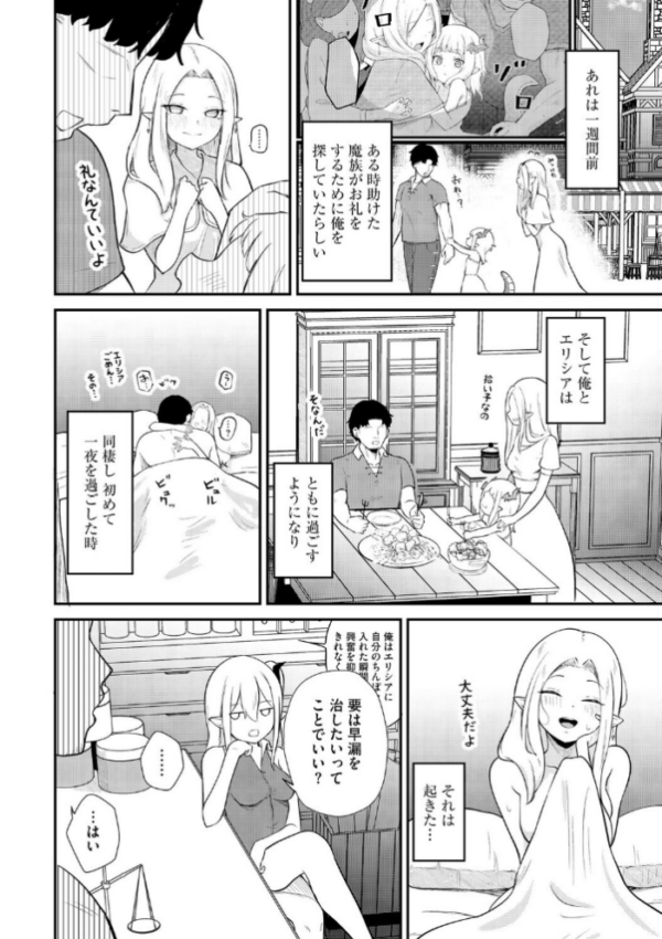 エロ漫画:サキュバスマッサージ 〜オトコもオンナも異種族もイカせる女〜【第8話】 hitomi サンプル画像