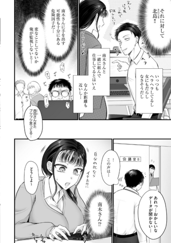 エロ漫画:身体の愛性が良すぎる元カノ【第6話】 hitomi サンプル画像