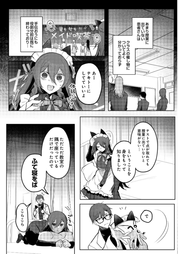 エロ漫画:患者さんと先生―学園祭編― hitomi サンプル画像