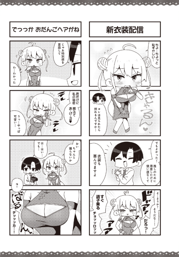 エロ漫画:【女社長】カトリch.配信中! hitomi サンプル画像