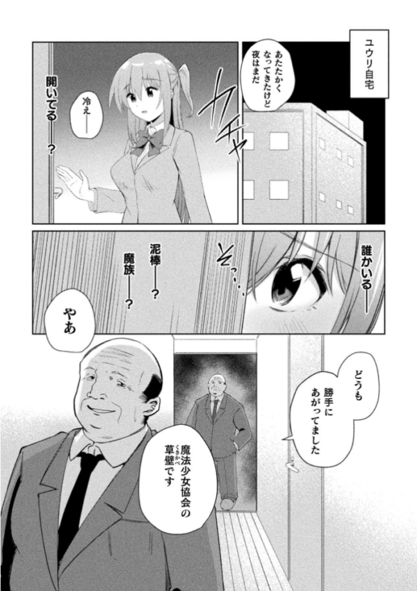 エロ漫画:淫刻魔法少女ユウリ 前編【単話】 hitomi サンプル画像