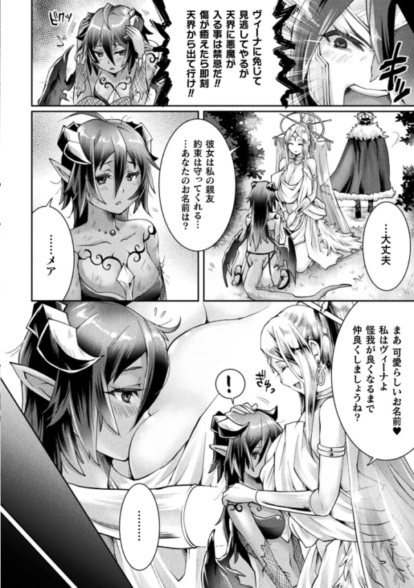 エロ漫画:魔囁の愛鎖〜女神の祈りは悪魔の愛に穢される〜 前編【単話】 hitomi サンプル画像