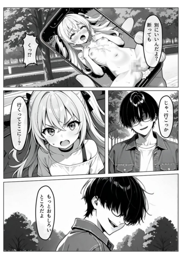エロ漫画:認識阻害-サイトジャマー-II モザイク版 hitomi サンプル画像