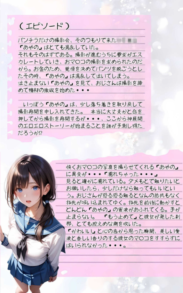 エロ漫画:【全5作収録】ぱんちら撮影会のはずが、いつのまにかおじさんち〇ぽに沼る話 セット版 モザイク版 hitomi サンプル画像