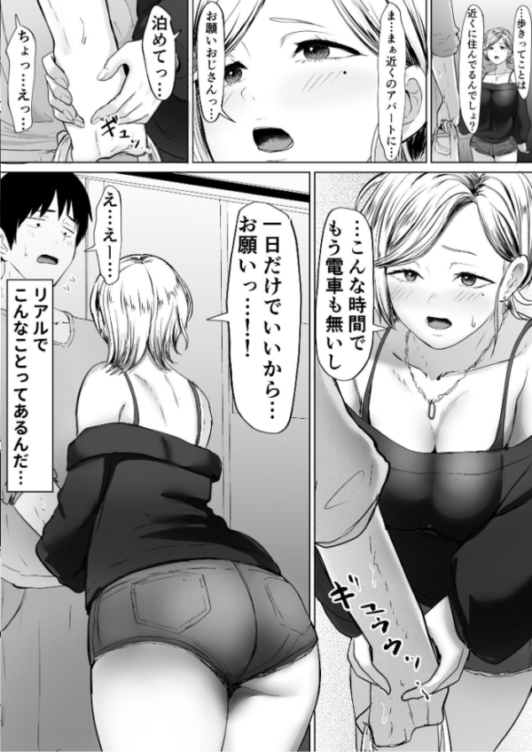 エロ漫画:コンビニで拾ったギャルの膣内に出すまで。 hitomi サンプル画像