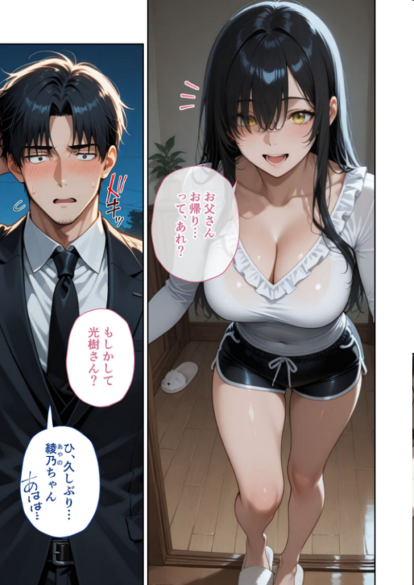 エロ漫画:尊敬している上司の大切な一人娘の誘惑に、僕は我慢できなかった。はじめの日 hitomi サンプル画像