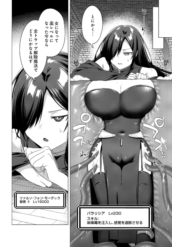 エロ漫画:女体化すると1000倍強くなるスキルを手に入れた!変身するたびクセになる 女体化チート無双! 冒険の書第二章 hitomi サンプル画像