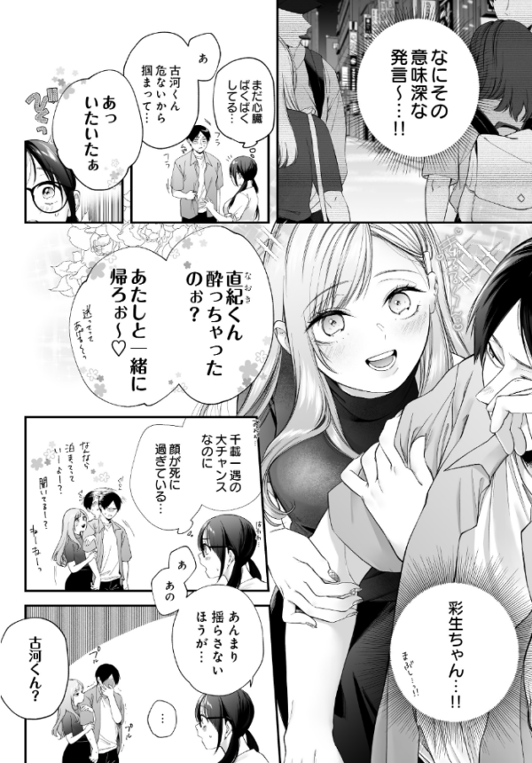 エロ漫画:メガネのサクラに恋をして hitomi サンプル画像