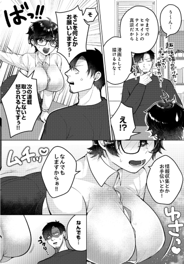 エロ漫画:SNSでバズった絵の女が家に来た 〜地味で巨乳な女編集者・綾部〜 hitomi サンプル画像