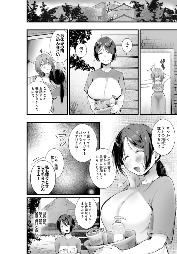 エロ漫画:田舎に馴染もう! hitomi サンプル画像