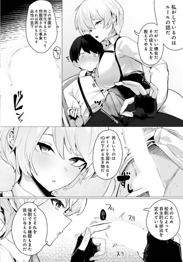 エロ漫画:DISCIPLINE -搾精風紀委員会- hitomi サンプル画像