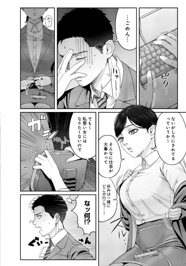 エロ漫画:SUGARLESS -ほろにが彼女とオフィスラブ- hitomi サンプル画像