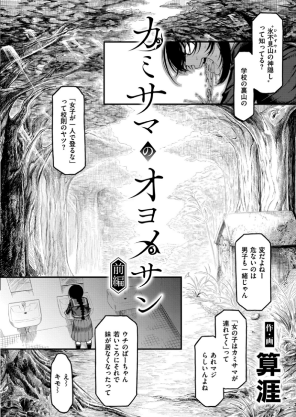 エロ漫画:カミサマのオヨメサン 前編 hitomi サンプル画像