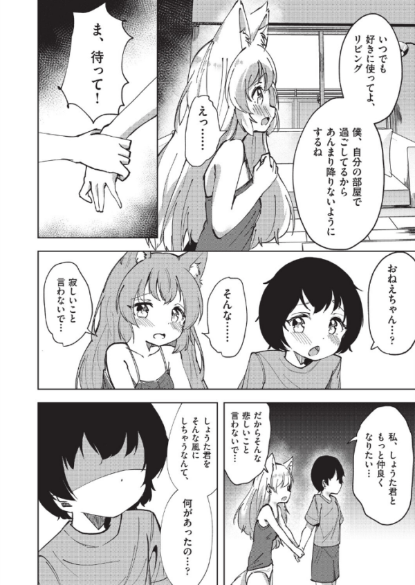 エロ漫画:狐のおねえちゃんと家族えっち hitomi サンプル画像