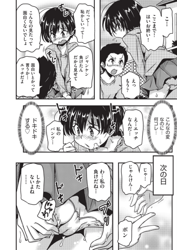 エロ漫画:勝負だよ◆ hitomi サンプル画像