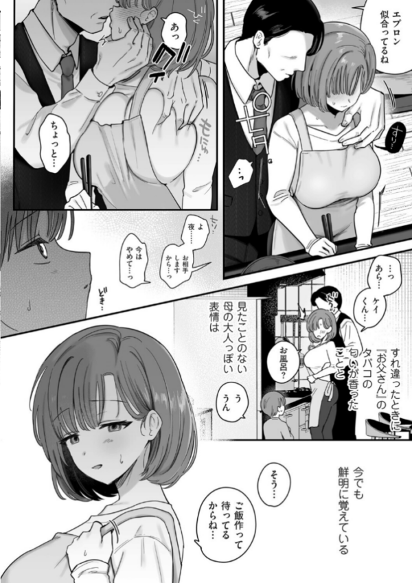 エロ漫画:お母さん、あのね hitomi サンプル画像