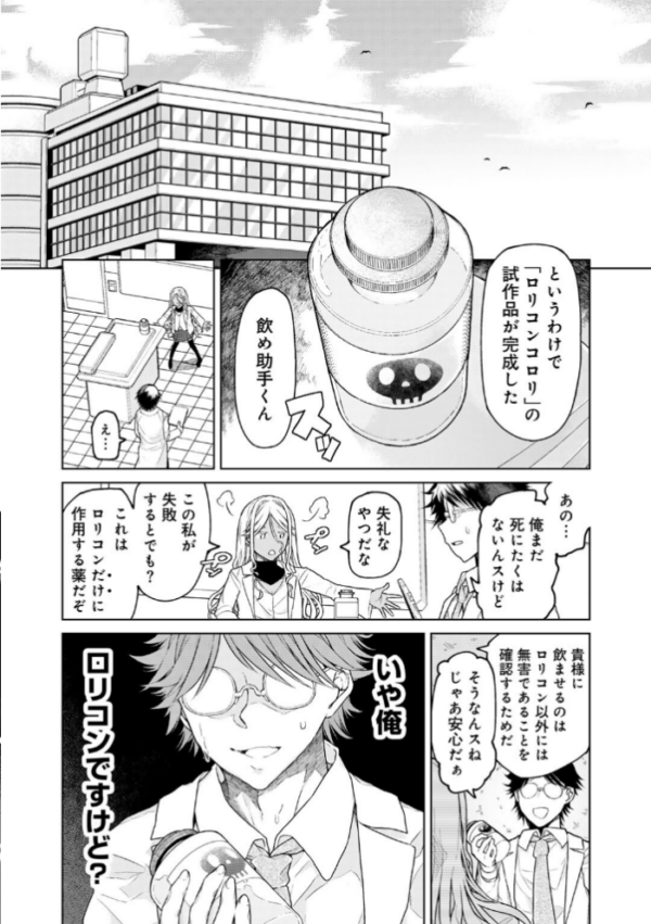 エロ漫画:人類のためなら仕方がない! hitomi サンプル画像