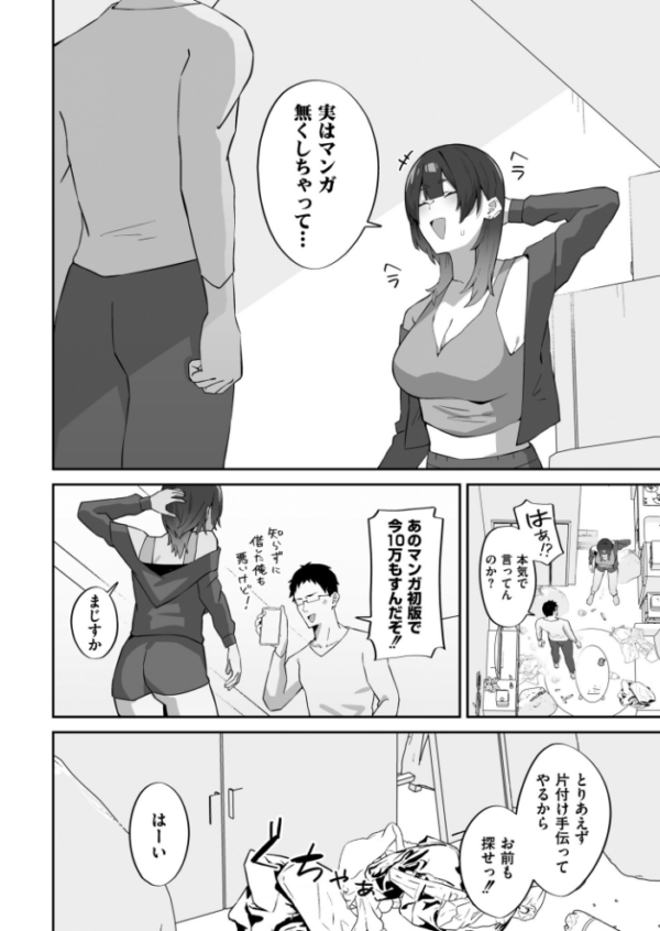 エロ漫画:チラかし後輩♀とヤリちらかし先輩♂ hitomi サンプル画像