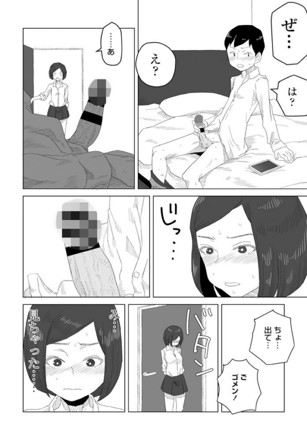 エロ漫画:気になるヤツ hitomi サンプル画像