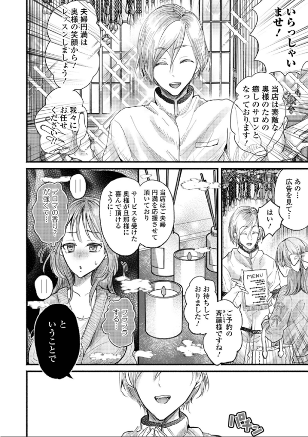 エロ漫画:人妻限定サロンは、思ってたのとちょっと違う!? hitomi サンプル画像