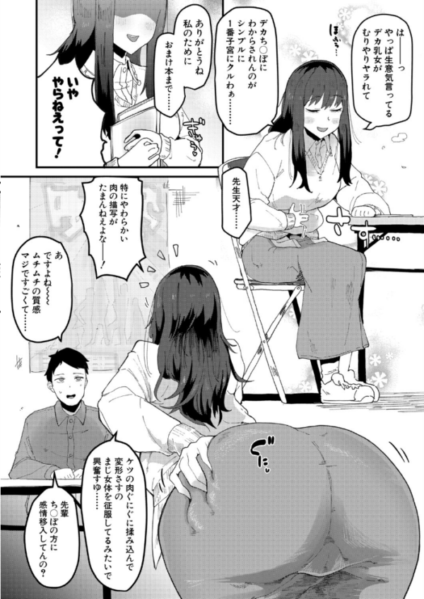 エロ漫画:ムラつき陰キャ女はちょろくて、えろい hitomi サンプル画像