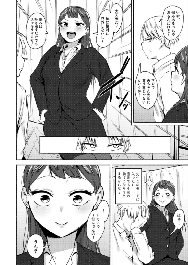 エロ漫画：童貞食べちゃう系教師 hitomi サンプル画像