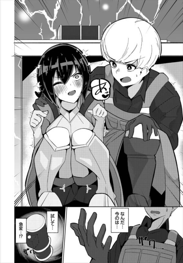 エロ漫画:ごめん!副作用! hitomi サンプル画像