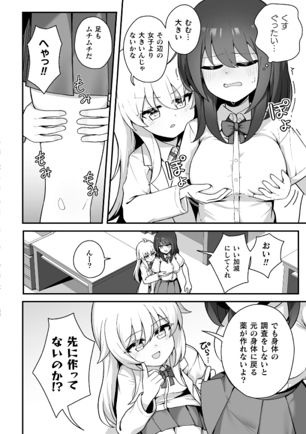 エロ漫画:TS薬を飲まされ幼馴染と百合えっち【単話】 hitomi サンプル画像