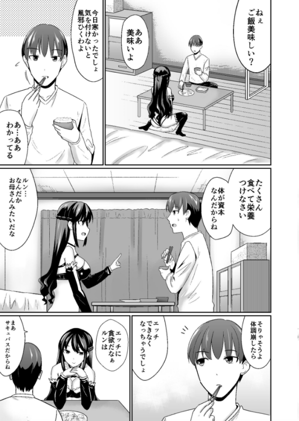 エロ漫画:ユミナにお・ま・か・せ 仕事帰りの夜は黒髪巨乳サキュバスの身体をじっくり楽しみたい〜ユミナにお・ま・か・せ番外編2〜 hitomi サンプル画像