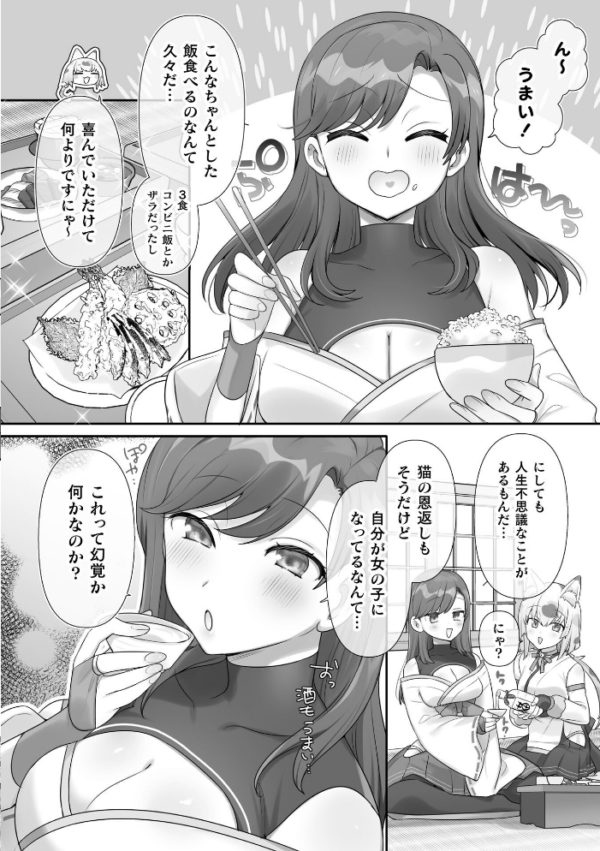 エロ漫画:男子禁制!猫娘の里〜恩人様へのおもてなし〜【単話】 hitomi サンプル画像