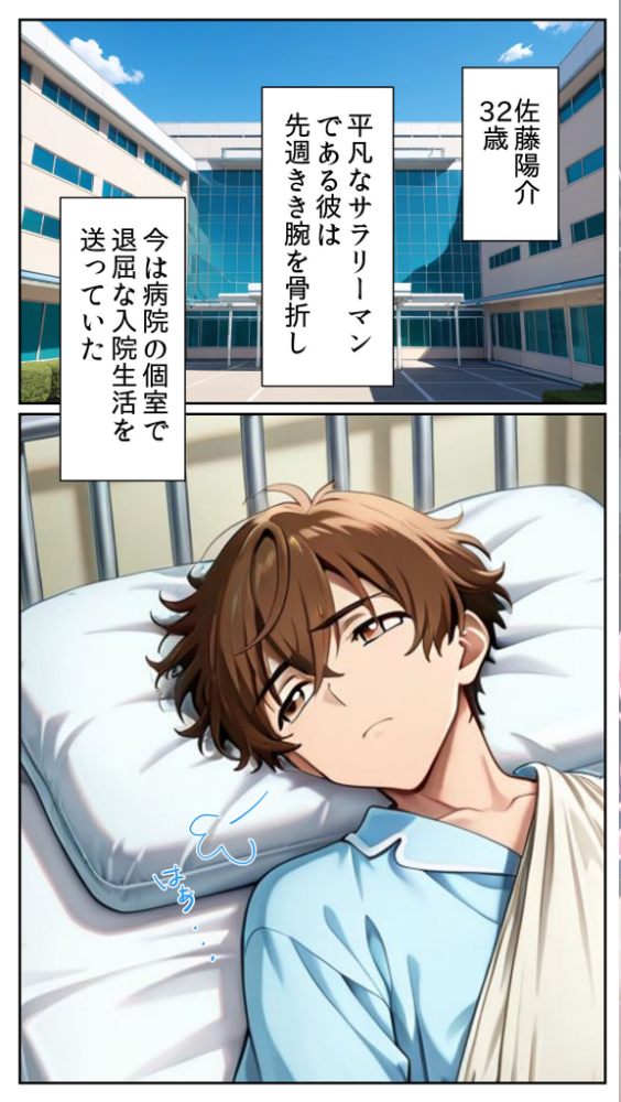 エロ漫画：白衣の天使と背徳の病室 〜看護師まどかの禁断ケア〜 モザイク版   hitomi サンプル画像