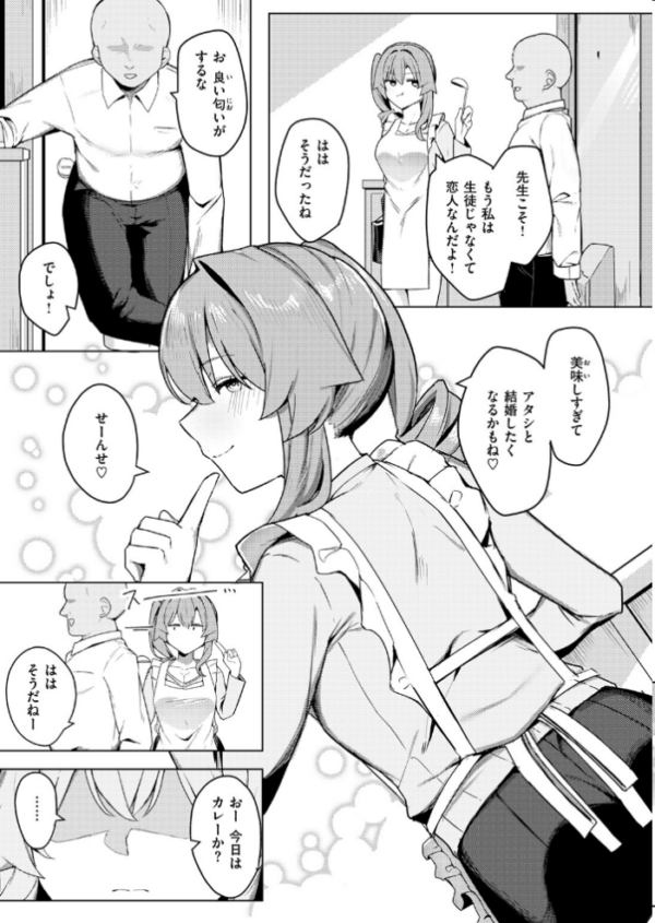 エロ漫画:先生、もう逃げないで! hitomi サンプル画像