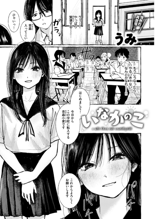 エロ漫画:いなかのこ hitomi サンプル画像