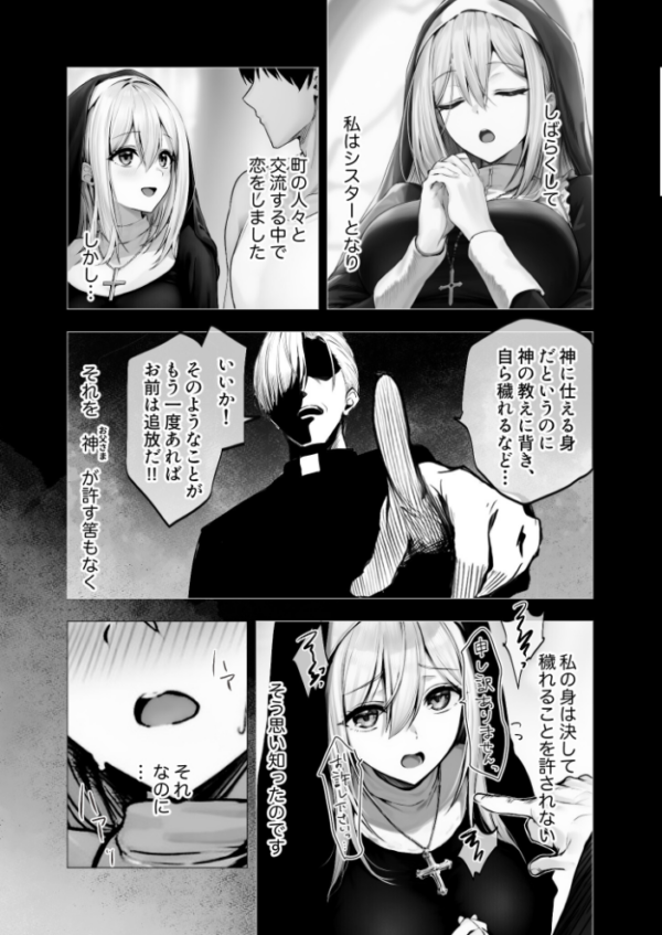 エロ漫画:メス懺悔 〜背信の痴女シスターたち〜 I hitomi サンプル画像