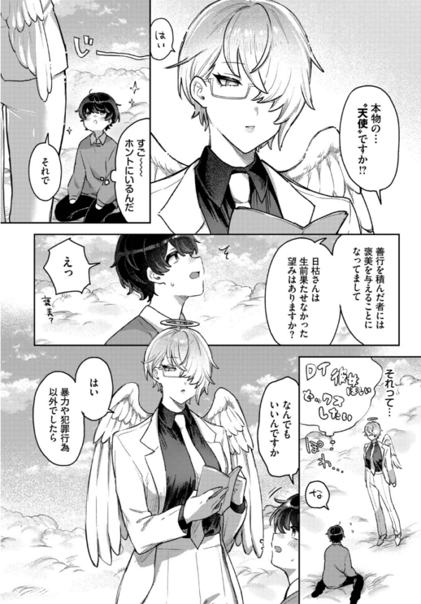 エロ漫画:いいなり天使 hitomi サンプル画像
