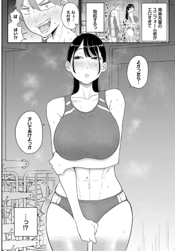 エロ漫画:閉鎖空間の先輩は… hitomi サンプル画像