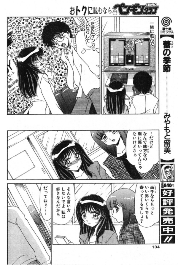 エロ漫画:無条件の好き! hitomi サンプル画像