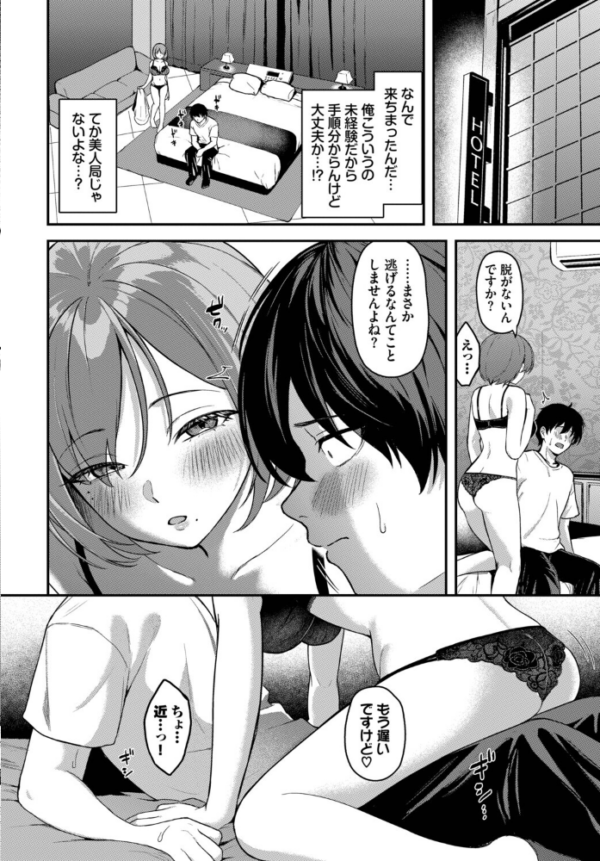 エロ漫画:俺はSだと思ってたのに… hitomi サンプル画像