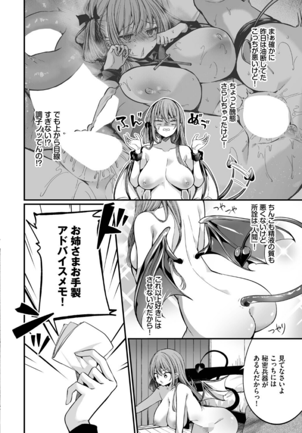 エロ漫画:サキュバスちゃんと巨根くん 第2話 hitomi サンプル画像