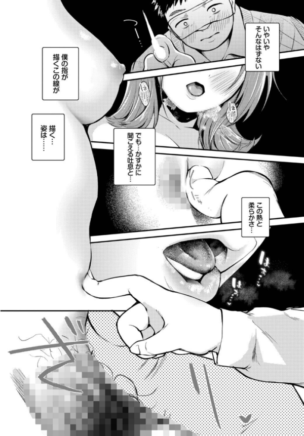 エロ漫画:ゆびさきの熱 hitomi サンプル画像