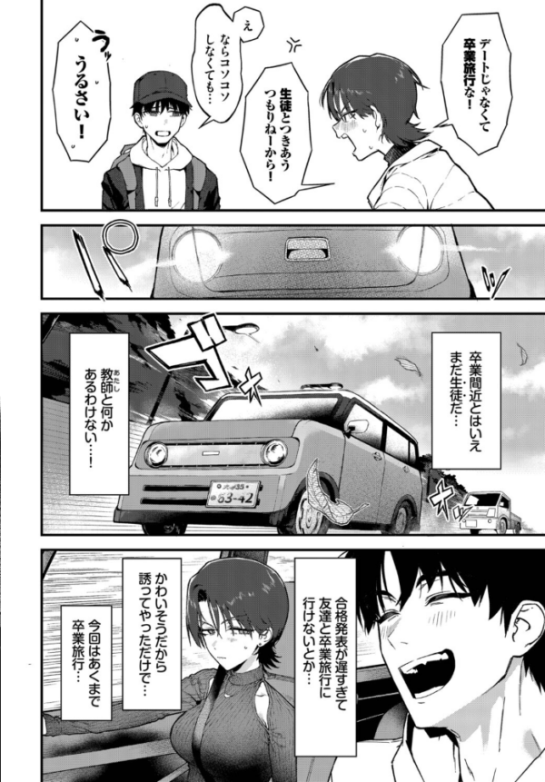 エロ漫画:教師としてありえない hitomi サンプル画像