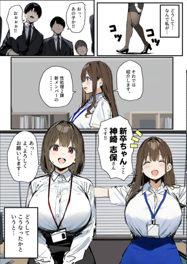 エロ漫画:新卒ちゃん×柏木さん 〜性処理2課へ寝取らせ出向〜【単話】(1) モザイク版 hitomi サンプル画像