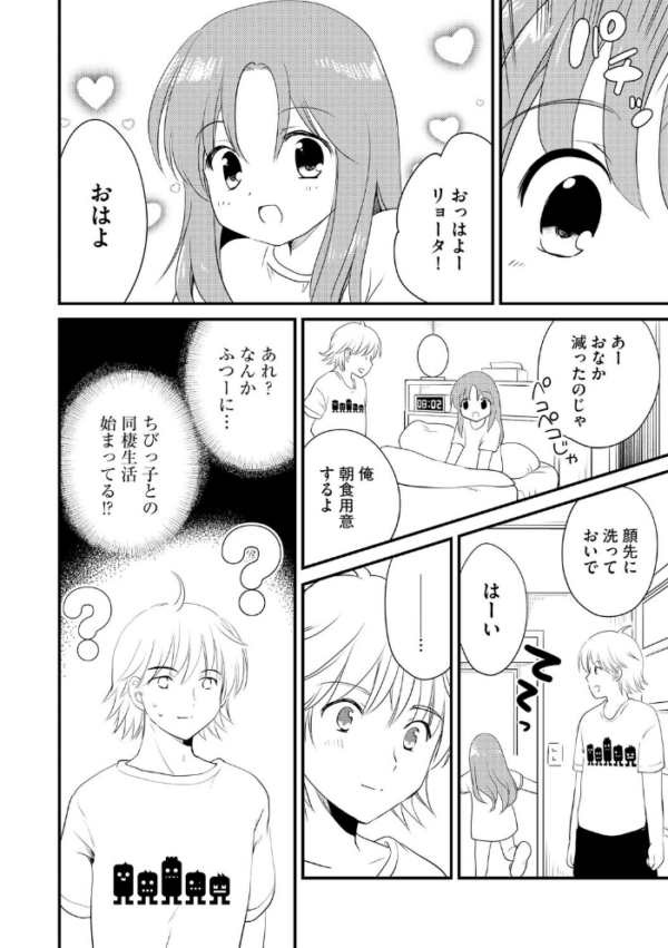 エロ漫画:無知な女の子を騙してエッチしたら家に住みつかれてしまった【第2話】 hitomi サンプル画像