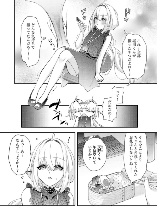 エロ漫画:心菜ちゃんはちっちゃくてちっぱい 〜裏アカのみんなに堕ちるトコ見られちゃう!〜【第5話】 hitomi サンプル画像