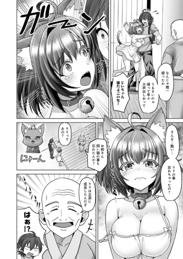 エロ漫画:田舎と鈴音と約束と hitomi サンプル画像