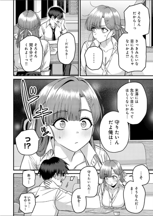 エロ漫画:米澤さんは俺だけのビッチ hitomi サンプル画像