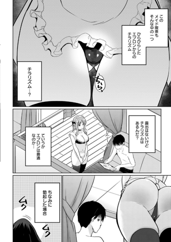 エロ漫画:衣服が発展しなかった世界 四枚目 一応チラリズムは存在する hitomi サンプル画像